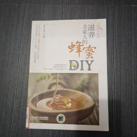 滋养全家人的蜂蜜DIY