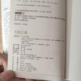 笑傲江湖（全四册）：金庸作品集口袋本  正版有防伪标