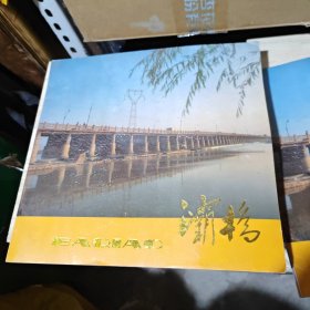 灞桥