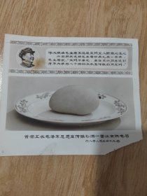 老照片 芒果照片（首都工农毛泽东思想宣传队七团一营北京供电局）缺角有破损