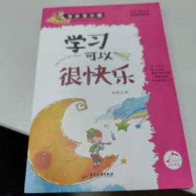 百分百小孩：学习可以很快乐（彩插图文版）