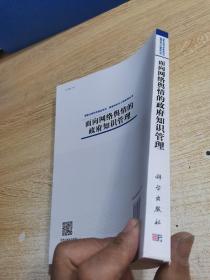 面向网络舆情的政府知识管理