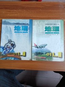 高中地理 上下册 全日制普通高级中学教科书（试验修订本·必修）