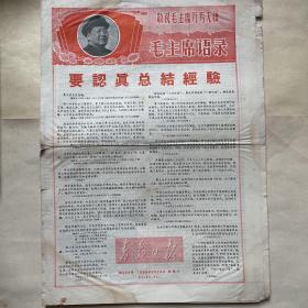 青岛日报（1969.3.23）