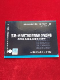 混凝土结构施工钢筋排布规则与构造详图