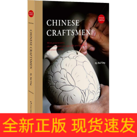 中国手艺人