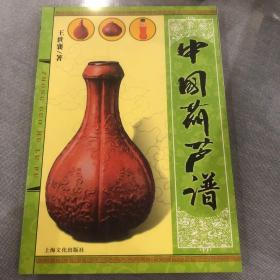 中国葫芦