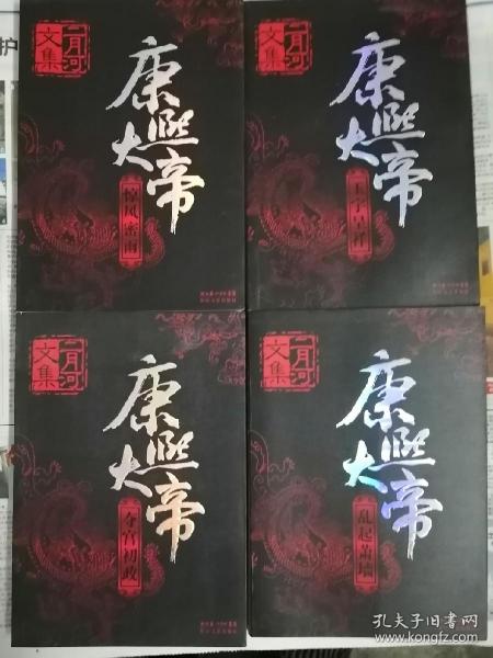 康熙大帝