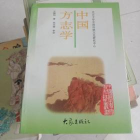 中国方志学