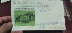 江西省萍乡市集邮协会成立纪念  纪念封一个