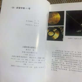 人是太空人的试验品