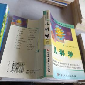 儿科学  医学专业必修课考试辅导