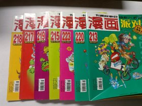 漫画派对（2015共7本合售）