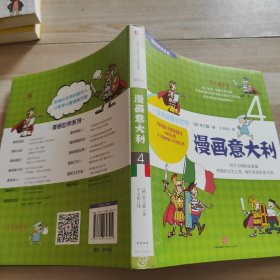 漫画世界系列4：漫画意大利