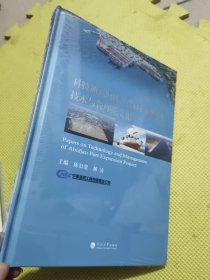 科特迪瓦阿比让港扩建项目技术与管理集 大中专理科交通 陈汨梨，主编 新华正版