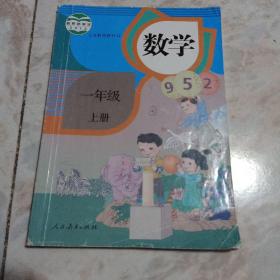 数学【一年级上册】新版人教版