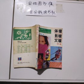 体坛 影坛 文坛