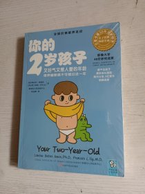 你的2岁孩子：又好气又惹人爱的年龄，培养幽默感不可错过这一年