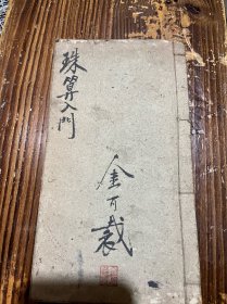 算学启蒙