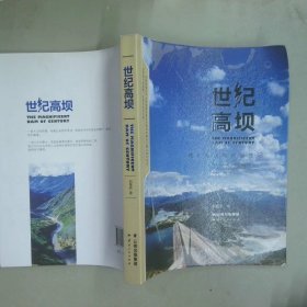 世紀(jì)高壩 糯扎渡水電站誕生記