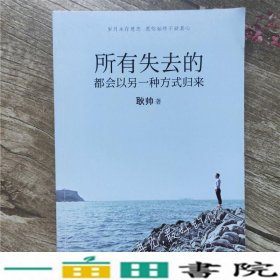 所有失去的都会以另一种方式归来