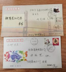 1995年铜陵长江大桥开通首日纪念挂号首日+1999年兔年生肖首日实寄总公司封（210107）