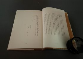 斋藤昌三【书物志展望】昭和30年限定800部出版/精装带函