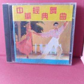 中华经典舞曲CD唱片