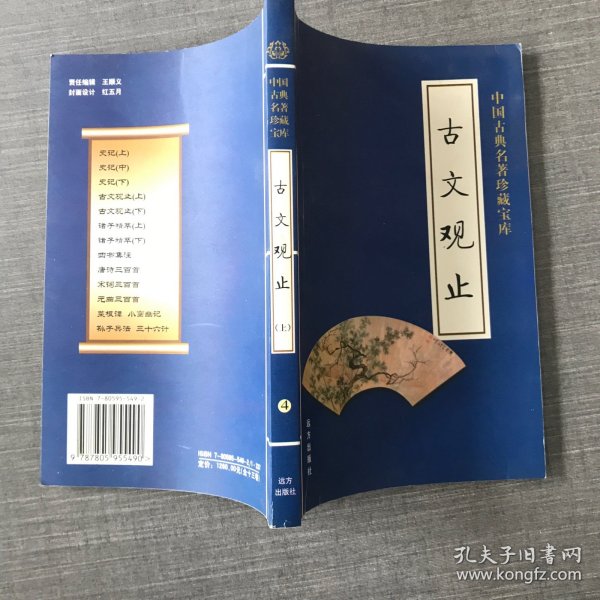 中国古典名著珍藏宝库（1、2）：史记（上下）