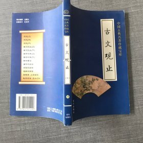 中国古典名著珍藏宝库（1、2）：史记（上下）