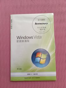 Windows vista 家庭普通版 中文版（全新未开封）