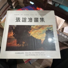 张宜油画集