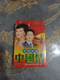 磁带 中华民歌 中国情 未开封