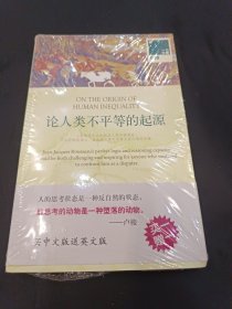 论人类不平等的起源 中文十英文二册 封皮没拆