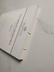 学生贷款的社会流动效应研究 : 基于资本转化的视角 : from the perspective of capital transformation