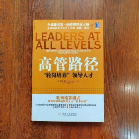 高管路径："轮岗培训"领导人才
