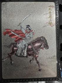 王雪莹绘一丈青扈三娘，粗闪卡，九轩文化出品，签约画师，集齐三娘之路