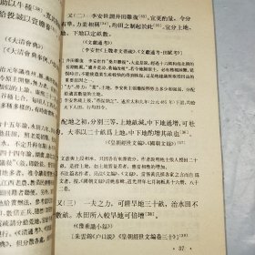 T：营田辑要校释（中国农书丛刊综合之部）（馆藏 未翻阅 正版）