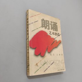 朗誦藝術(shù)創(chuàng)造