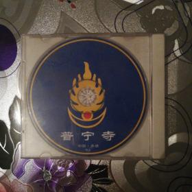 承德普宁寺宣传片VCD