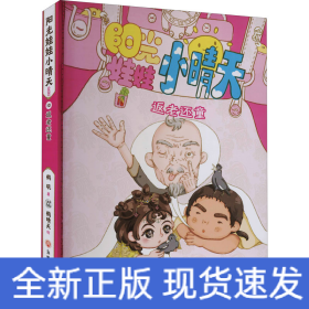 返老还童