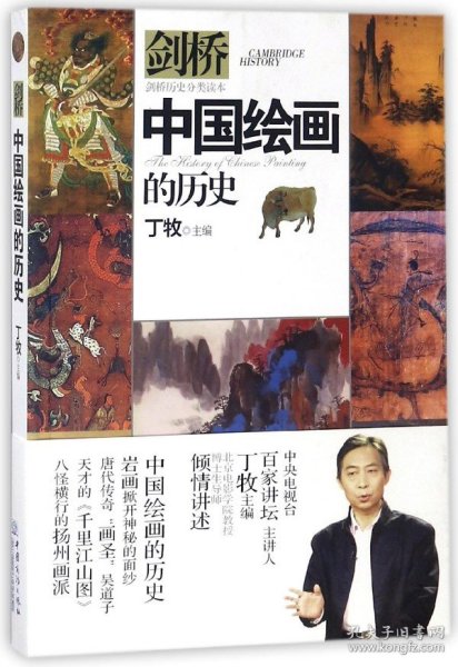 中国绘画的历史