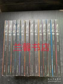 盘龙：1-13（全13册合售）