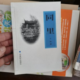 苏州文库:同里