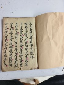手抄本，三色纸抄写。太上土府九垒龙神真经，太上土子八阳妙经，土皇赦罪妙经，安龙镇宅妙经，奠谢土皇法忏，奠谢三献科，灶府科，太上说平安灶王真经。