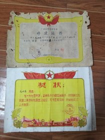 广州农业专科学校修业证书奖状一套