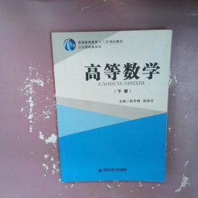 高等數(shù)學(xué)