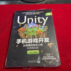 Unity手机游戏开发：从搭建到发布上线全流程实战
