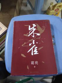 朱雀