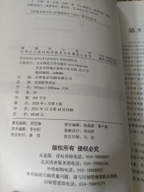 现代心理与教育统计学（第5版）